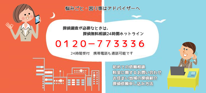 不倫関係を証明する証拠収集調査のご相談窓口