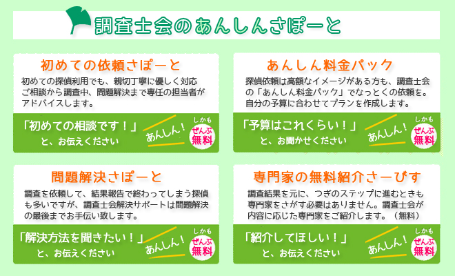 調査事務所中部東海センター（調査士会）のあんしんさぽーと