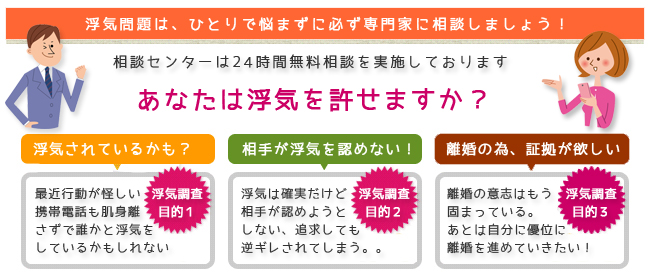 浮気問題はひとりで悩まずに必ず専門家に相談しましょう！