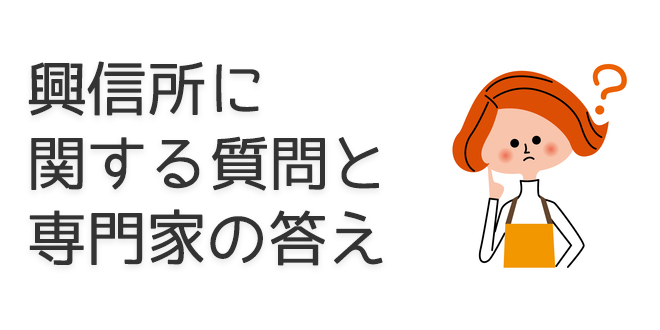 興信所に関する質問と専門家の答え