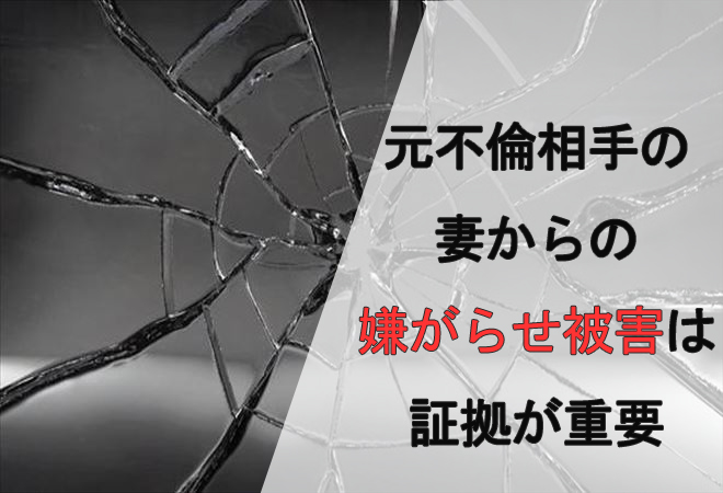 元不倫相手の妻から嫌がらせ