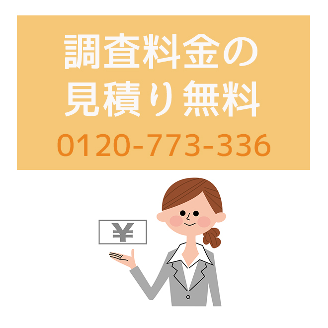 データ情報の収集調査の料金