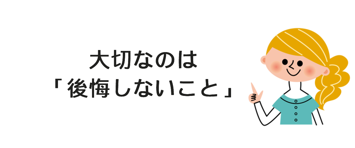 初恋相手の人探し調査依頼