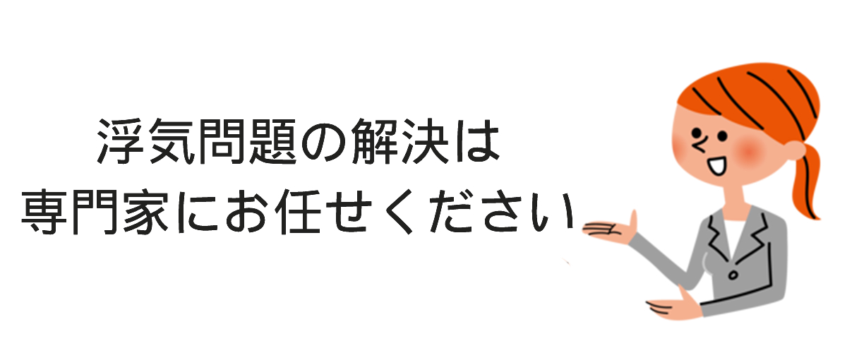 浮気調査の依頼例