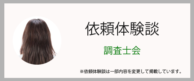 張り込み調査の体験談