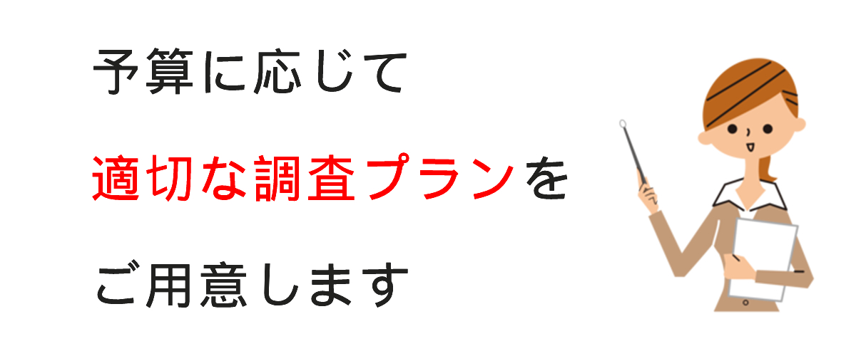 内部調査の料金プラン