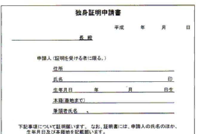 提示された独身証明書が本物か不安です…取得方法と見分け方|探偵利用事例
