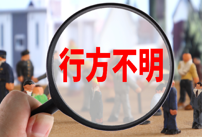 捜索願いを出したのに警察が動かない…｜探偵利用事例