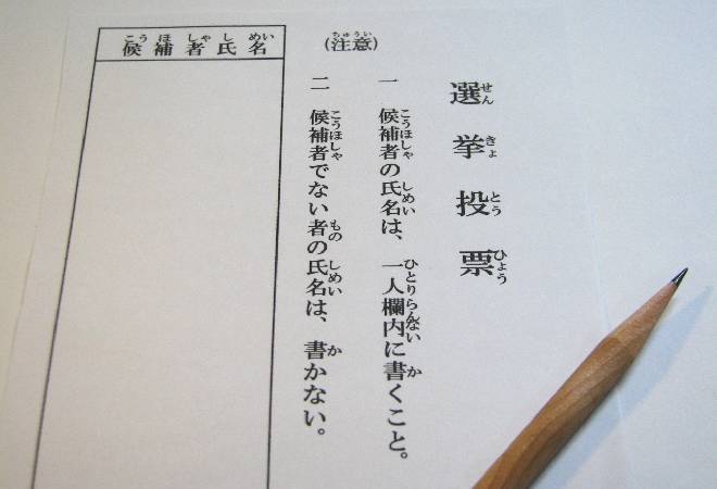 選挙で不正をしたと疑われた…｜探偵利用事例