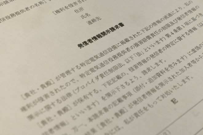 【開示情報を晒された…】悪用された「発信者情報」を守るためにできること｜探偵利用事例
