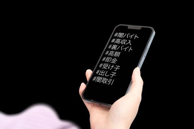 わが子を犯罪から守るために…闇バイト疑惑を解明する調査の実態｜探偵利用事例