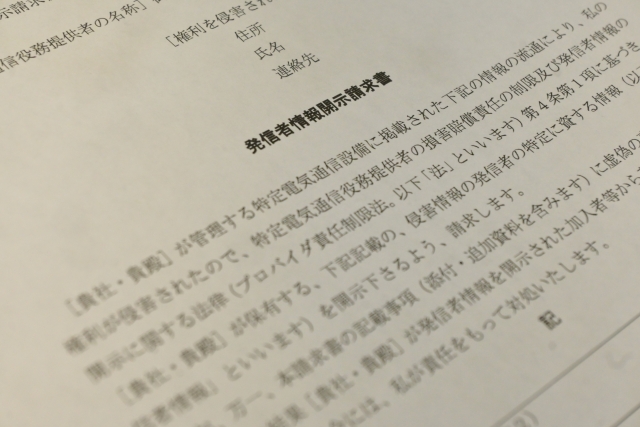 【注意喚起が罪に？】被害をSNSで告発したら、「発信者情報開示請求の意見照会書」が届いた…｜探偵利用事例