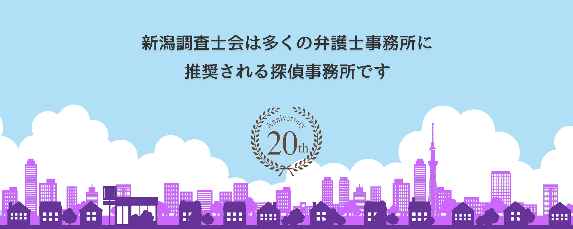 新潟相談室は多くの弁護士事務所に推奨されています。