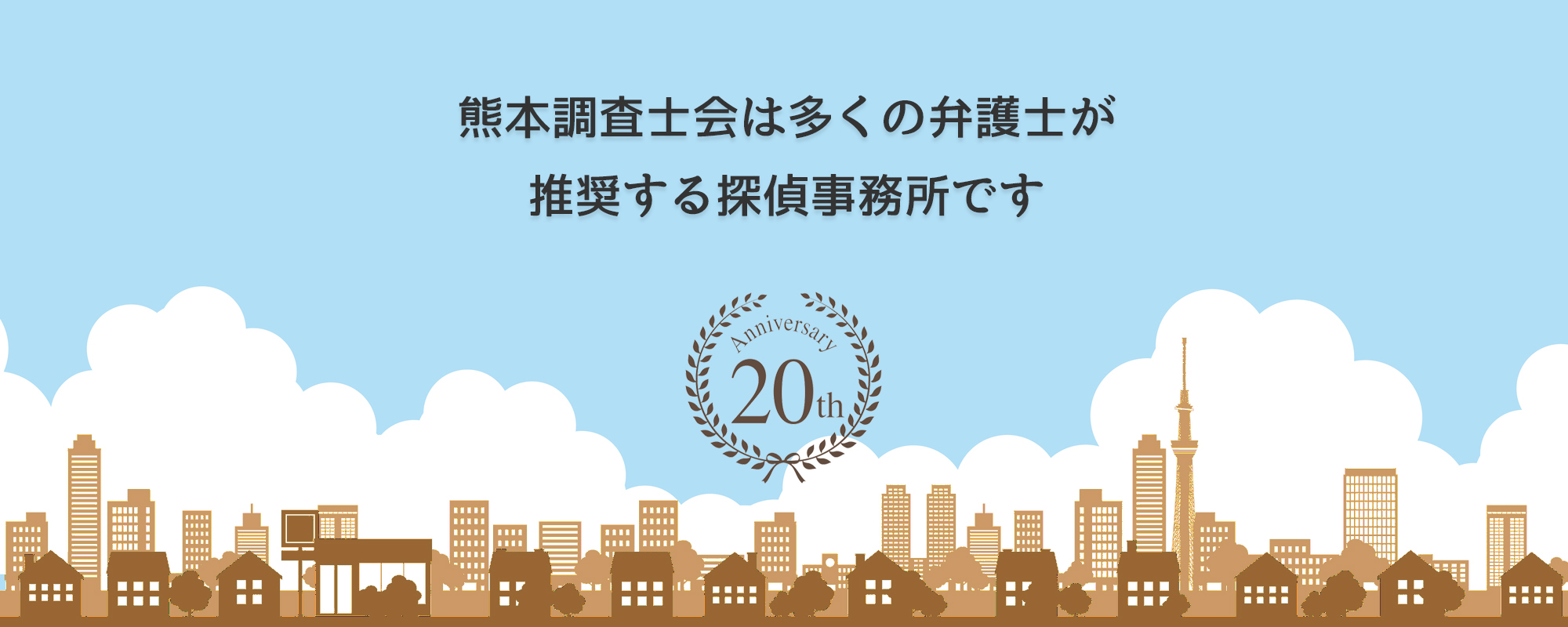 熊本相談室は多くの弁護士事務所に推奨されています。