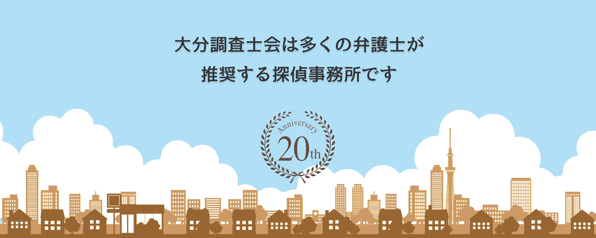 大分相談室は多くの弁護士事務所に推奨されています。