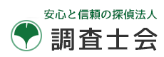 探偵事務所興信所相談調査士会