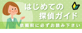 石川はじめての探偵ガイド