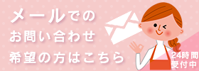 探偵２４時間無料相談メール